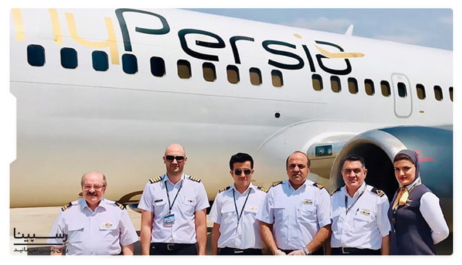 کارکنان شرکت هواپیمایی فلای پرشیا