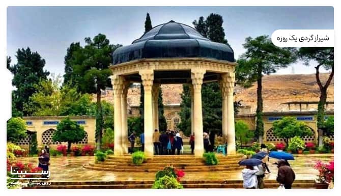 شیراز گردی یک روزه شیراز گردی یک روزه
