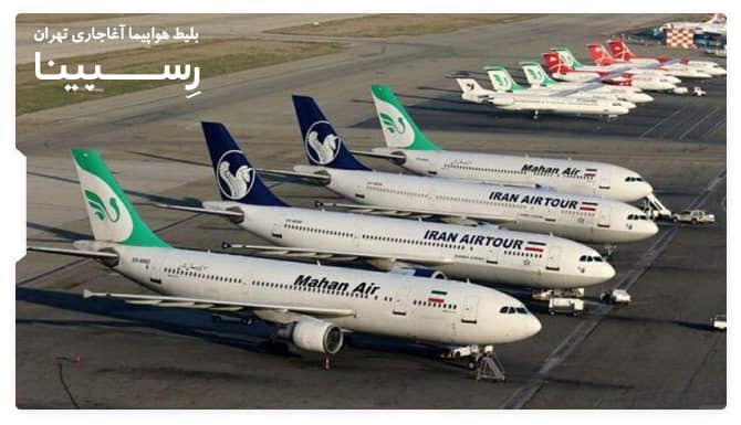 رزرو آسان بلیط هواپیما آغاجاری تهران با رسپینا بلیط هواپیما آغاجاری تهران