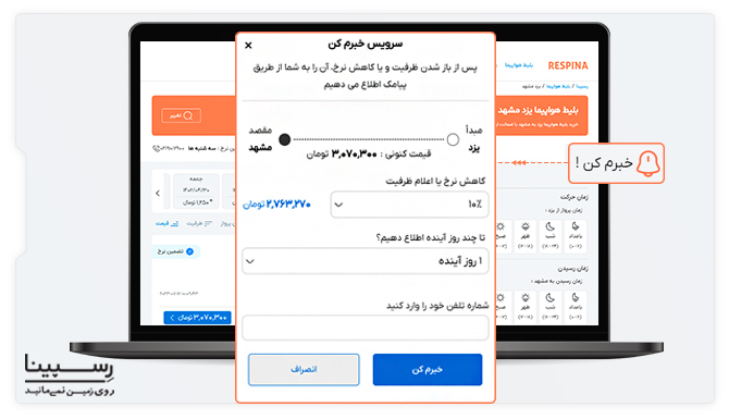 رزرو بلیط هواپیما یزد به مشهد با سرویس خبرم کن رسپینا