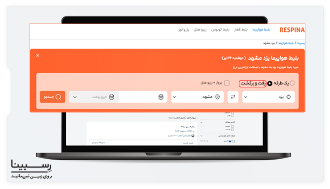 بلیط هواپیما رفت و برگشت یزد به مشهد