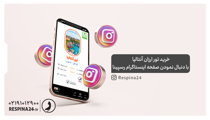 تور آنتالیا ارزان