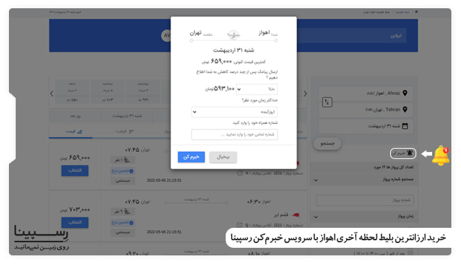 ارزان ترین قیمت بلیط هواپیما اهواز ارزان ترین قیمت بلیط هواپیما اهواز