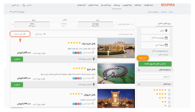 رزرو هتل كيش ارزان