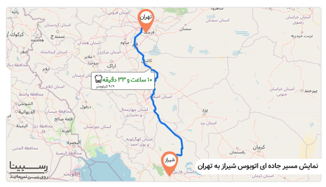 مسافت شیراز تهران