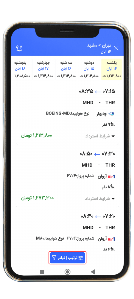 رزرو پرواز داخلی از طریق اپلیکیشن مرحله ده 