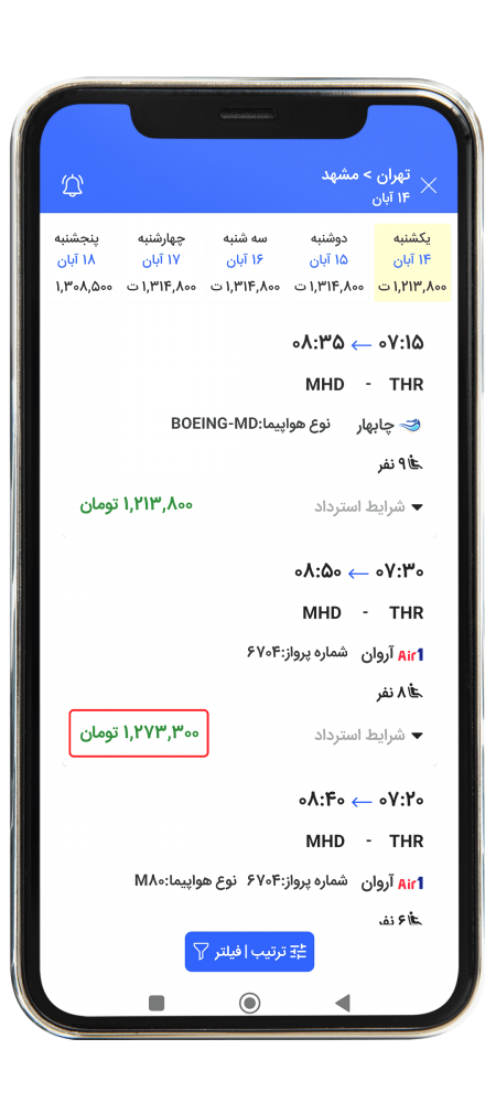 رزرو پرواز داخلی از طریق اپلیکیشن مرحله دوازده