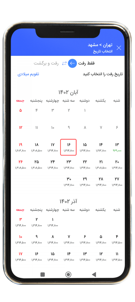 رزرو  پرواز داخلی از طریق اپلیکیشن مرحله چهار 