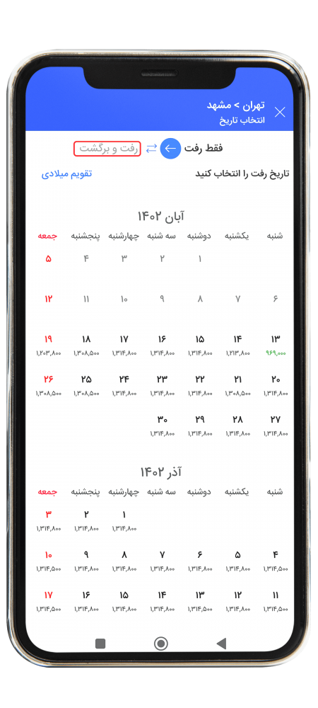 رزرو پرواز داخلی از طریق اپلیکیشن مرحله پنج