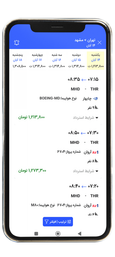 رزرو پرواز داخلی از طریق اپلیکیشن مرحله شش