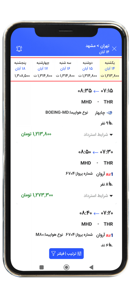 رزرو پرواز داخلی از طریق اپلیکیشن مرحله هفت