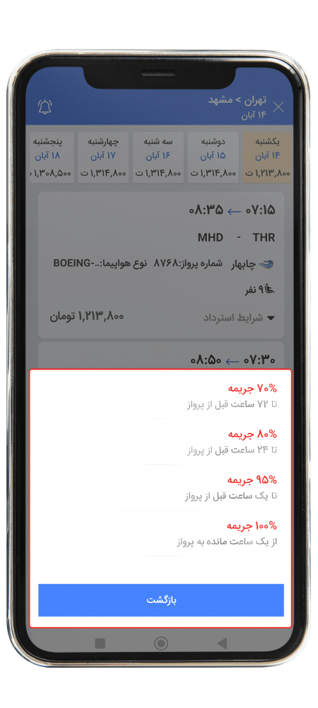نحوه رزرو پرواز داخلی از اپلیکیشن مرحله هشت 