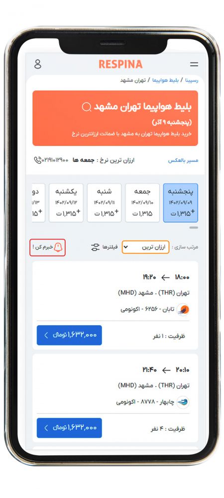 رزرو پرواز داخلی