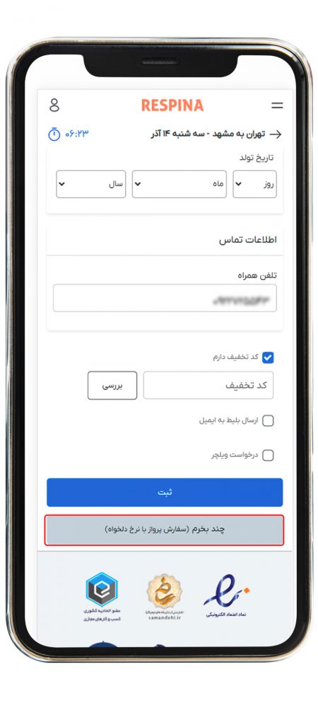 رزرو پرواز داخلی