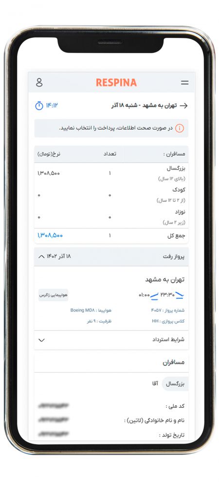 رزرو پرواز داخلی