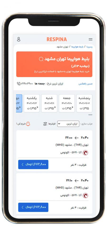 رزرو پرواز داخلی