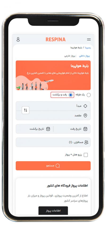 رزرو پرواز داخلی