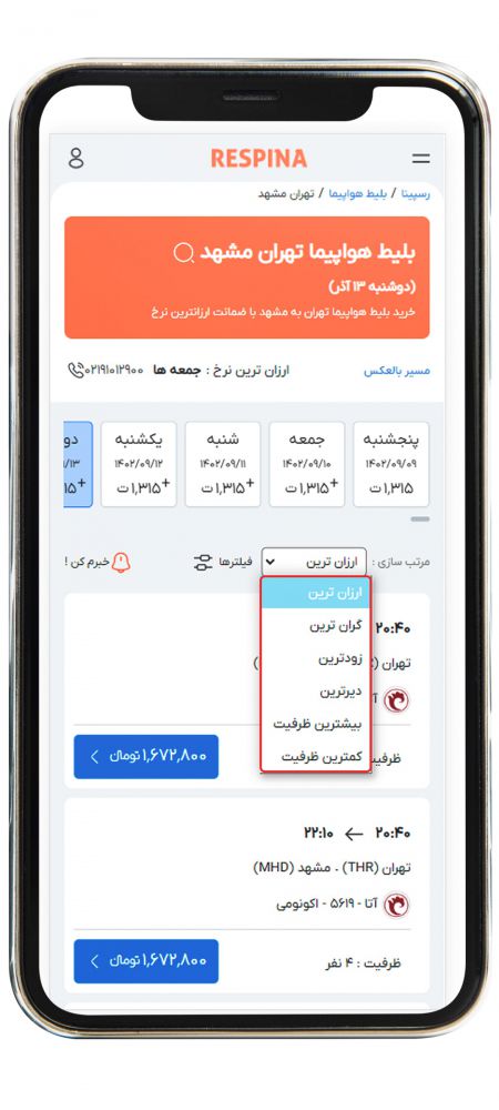 رزرو پرواز داخلی
