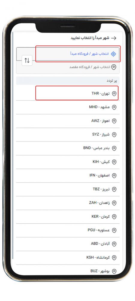 رزرو پرواز داخلی