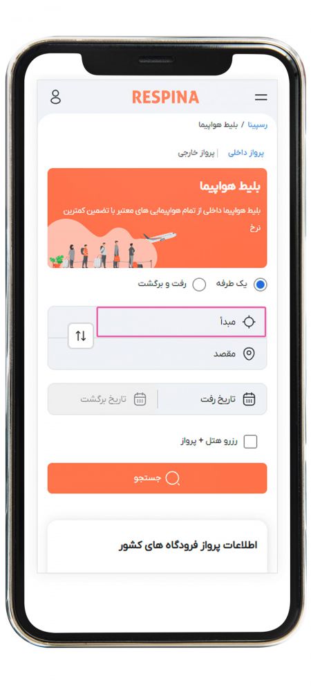 رزرو پرواز داخلی