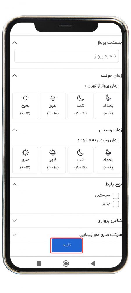 رزرو پرواز داخلی
