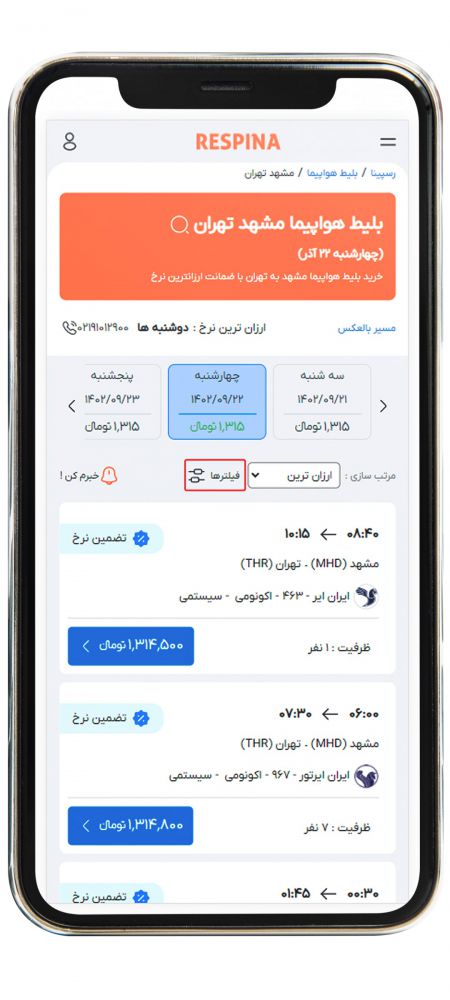 رزرو پرواز داخلی