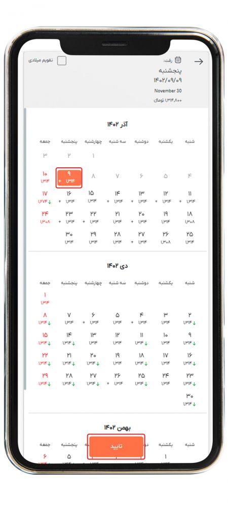 رزرو پرواز داخلی