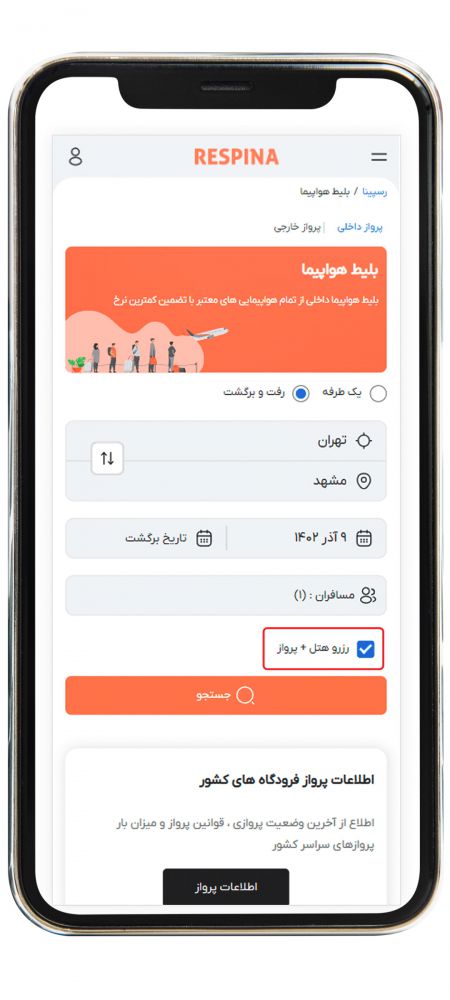 رزرو پرواز داخلی
