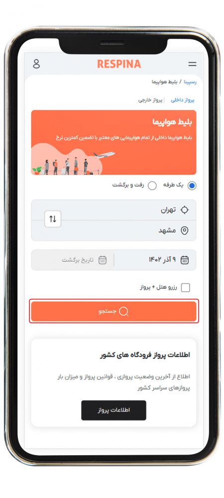 رزرو پرواز داخلی