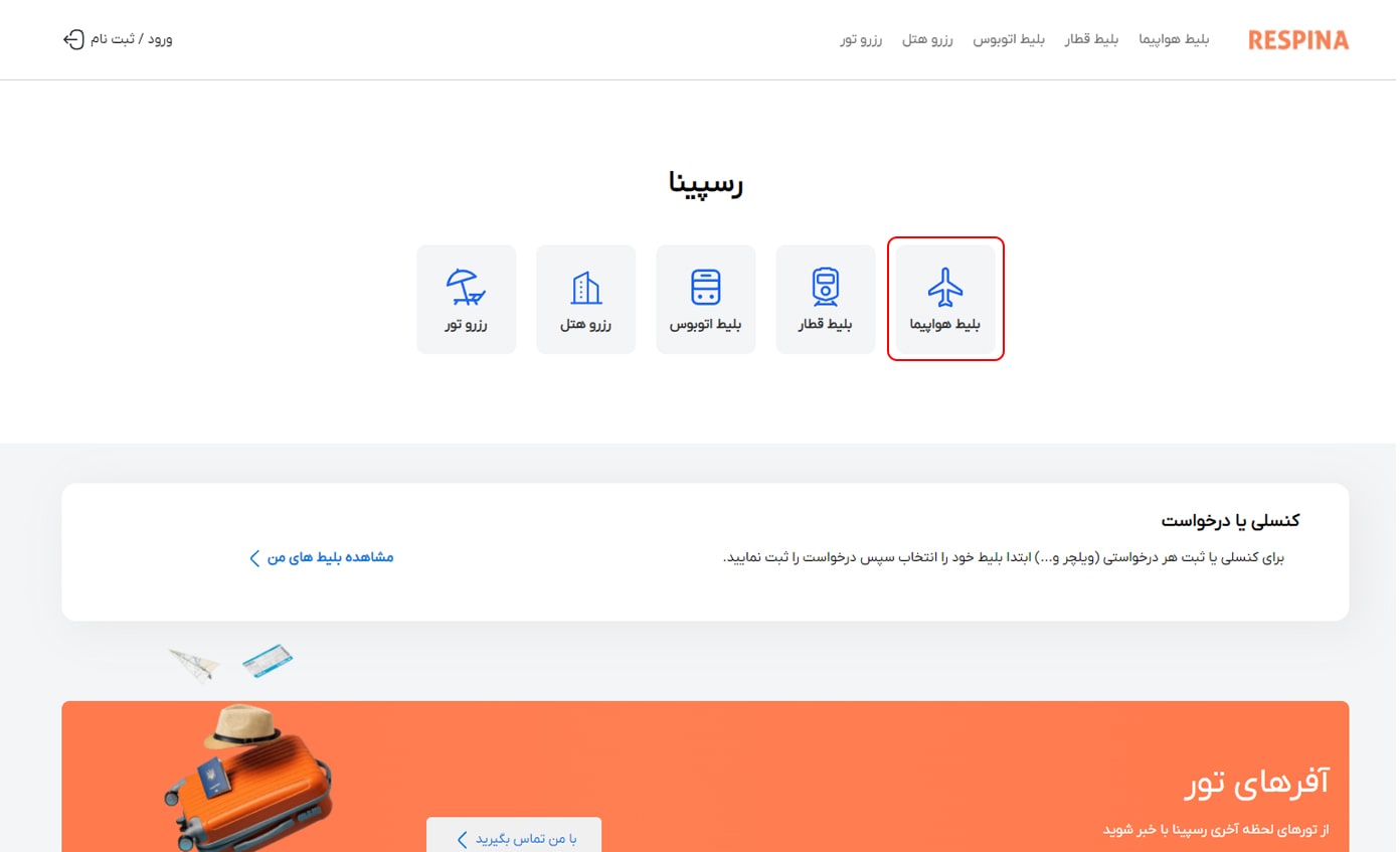 رزرو پروتز داخلی