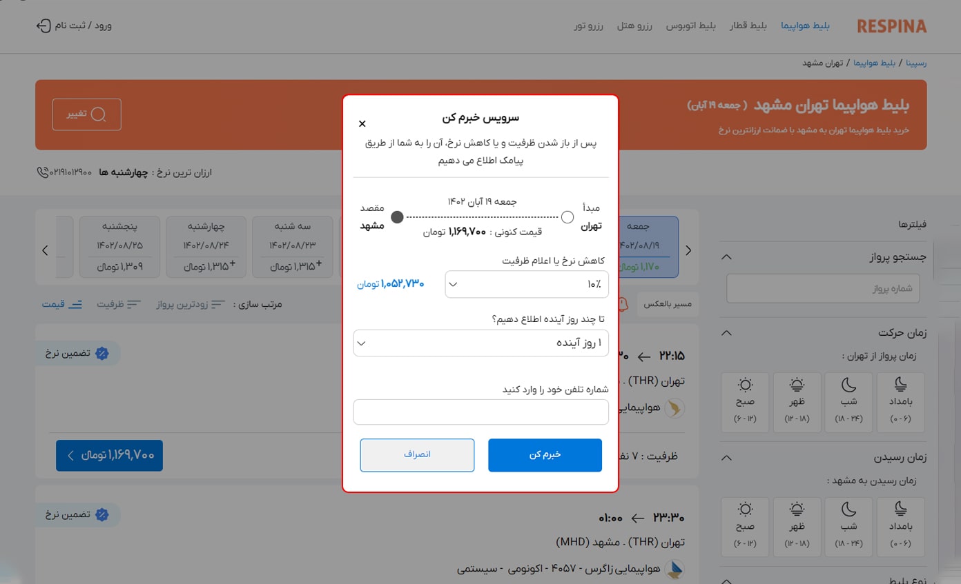 سرویس خبرم کن