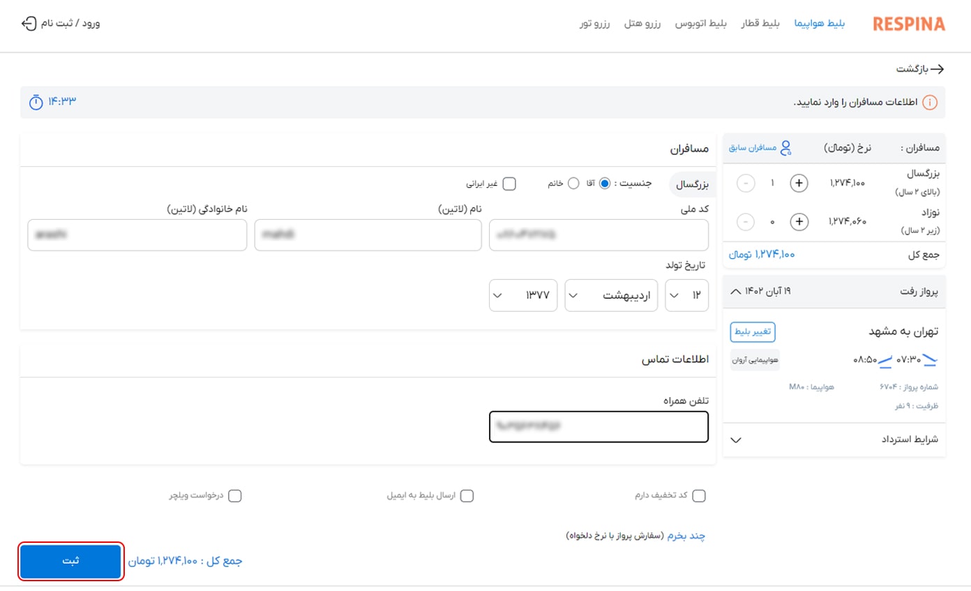 رزرو پرواز داخلی