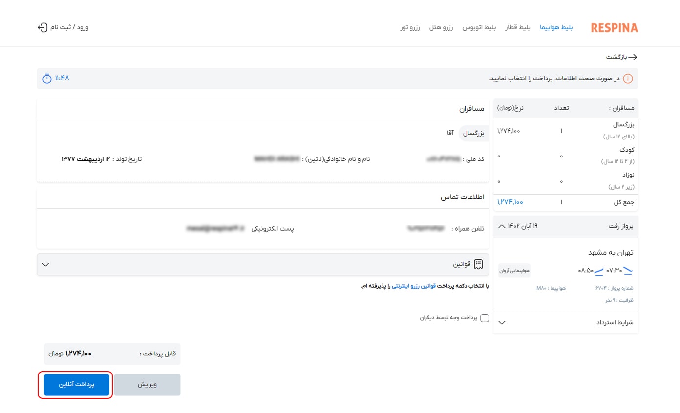 رزرو پرواز داخلی مرحله پرداخت آنلاین