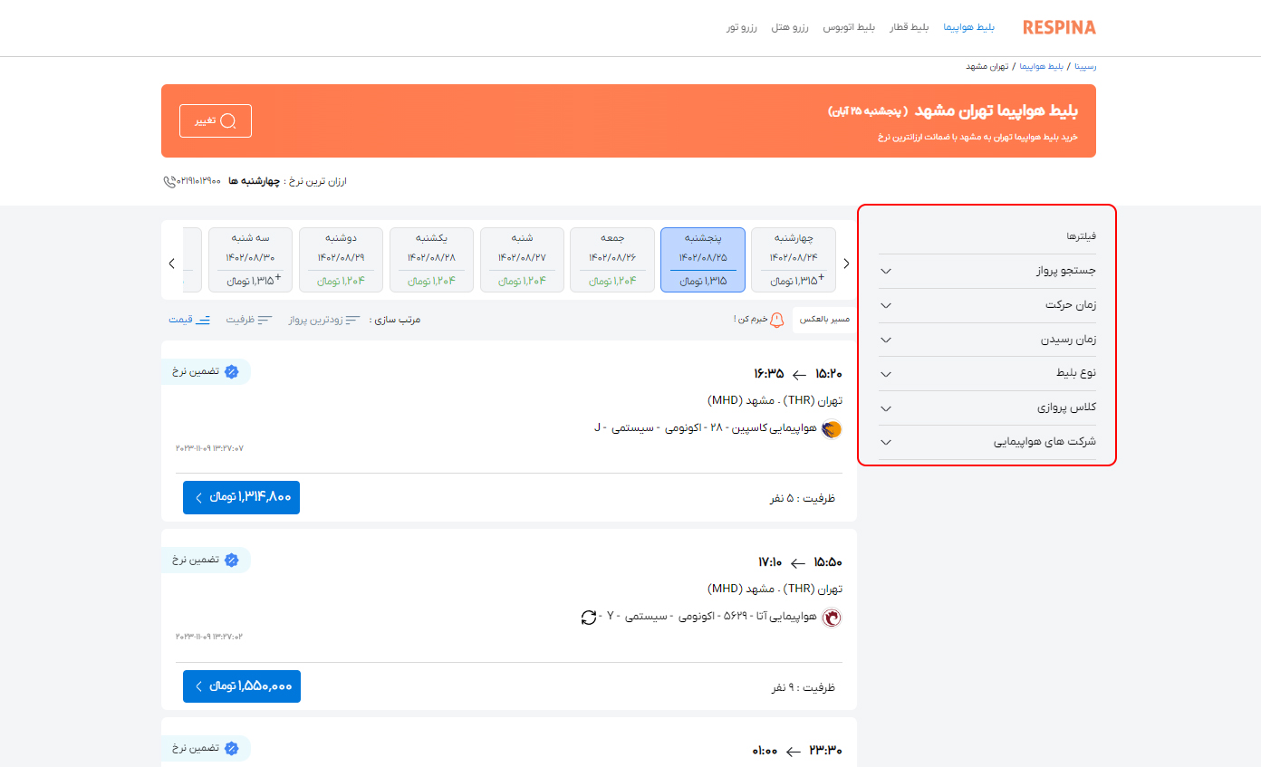 رزرو پرواز داخلی