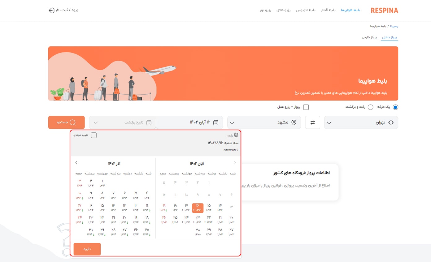 رزرو پرواز داخلی مرحله چهار