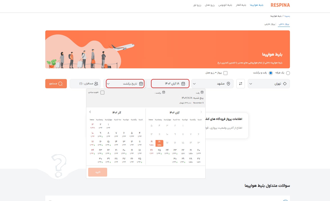 رزرو پرواز داخلی مرحله پنج