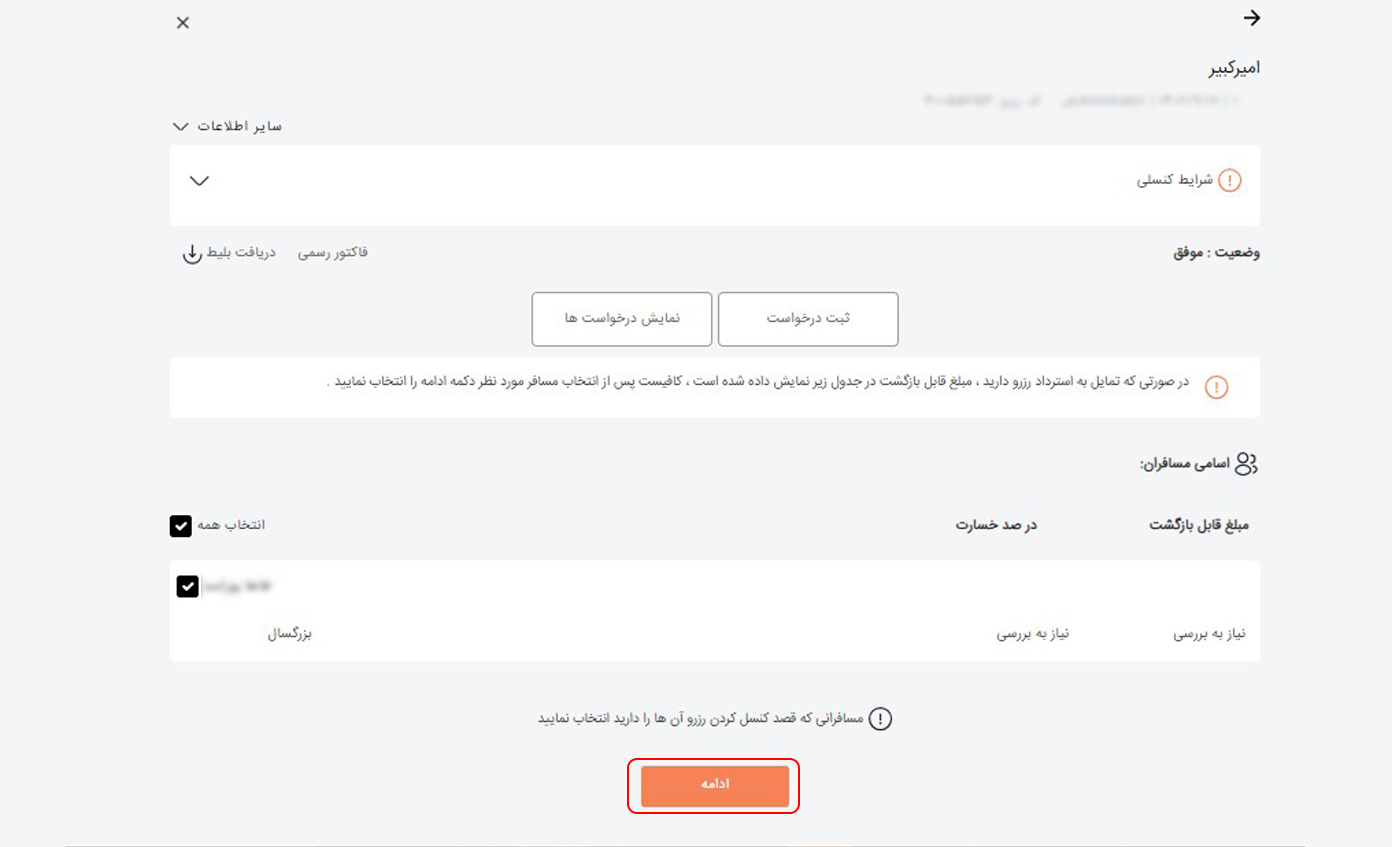 استرداد هتل داخلی