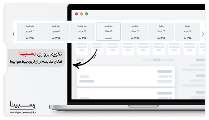 ررزو پرواز تهران گناباد