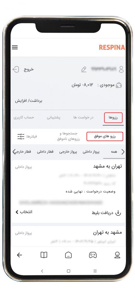 استرداد پرواز داخلی