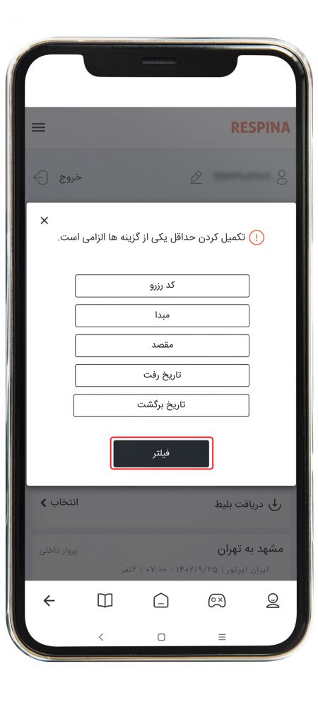 استرداد پرواز داخلی