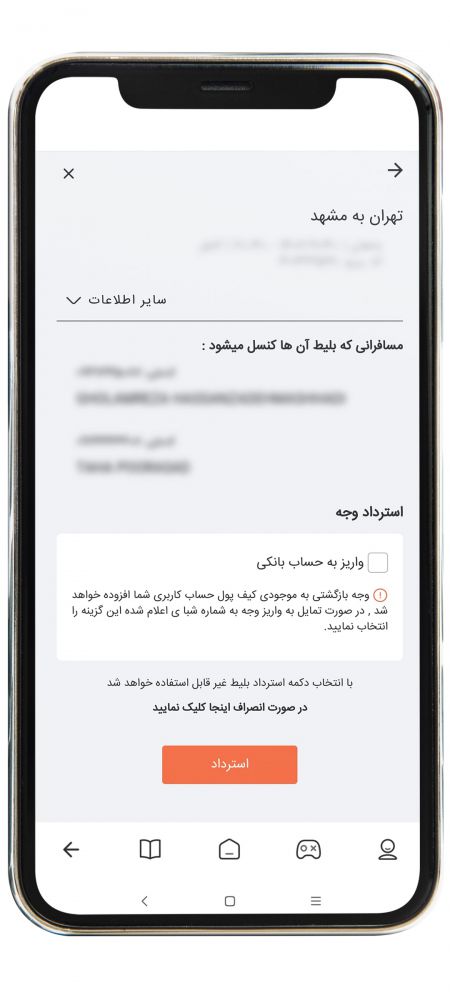 استرداد پرواز داخلی