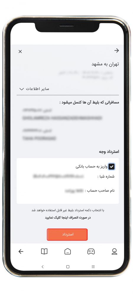 استرداد پرواز داخلی