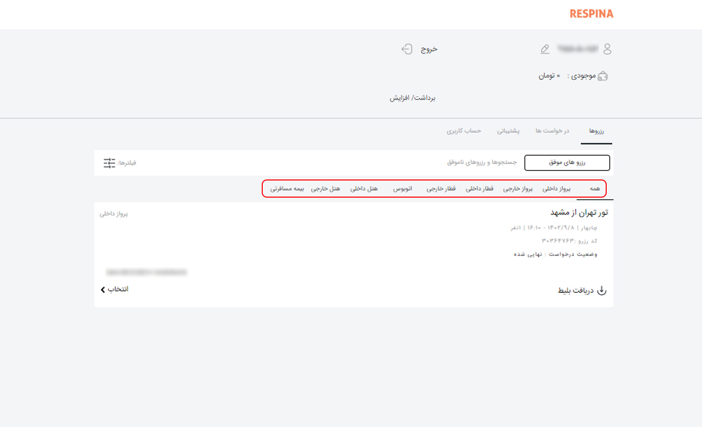 استرداد پرواز داخلی 