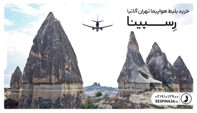 خرید بلیط هواپیما تهران آلانیا بلیط هواپیما تهران آلانیا