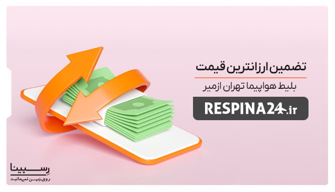 قیمت بلیط تهران ازمیر قیمت بلیط تهران ازمیر