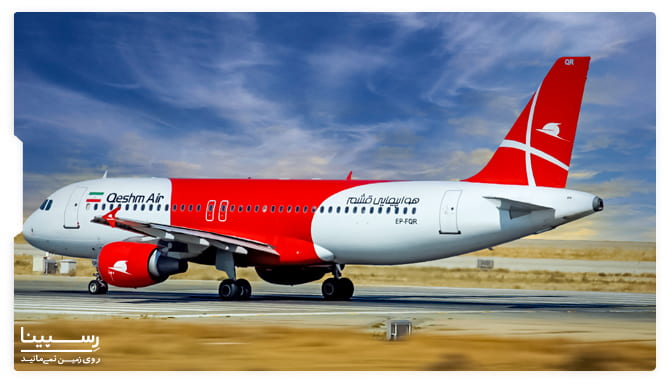 بلیط هواپیما تهران نجف قشم ایر بلیط هواپیما تهران نجف قشم ایر