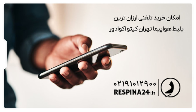 خرید بلیط تهران به کیتو