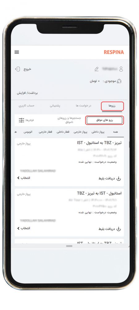 استرداد بلیط خارجی 