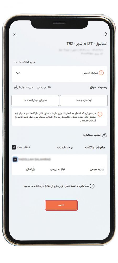 استرداد پرواز خارجی