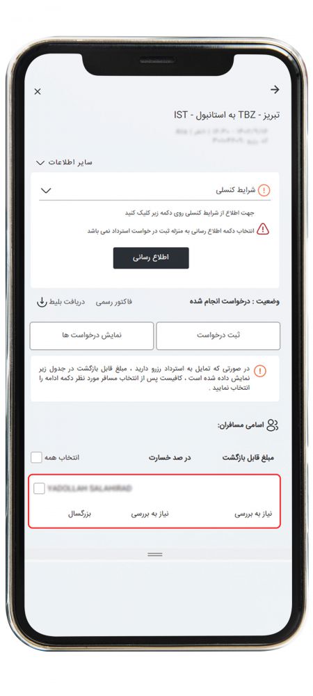 استرداد پرواز خرجی
